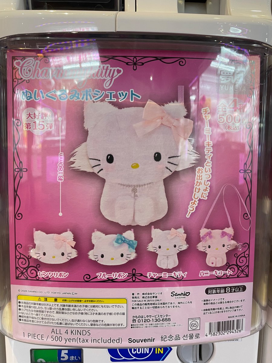 festakoga's tweet photo. 【商品入荷情報📢】

✨チャーミーキティぬいぐるみポシェット
✨ポムポムプリンぬいぐるみキーホルダー

※人気商品の場合、ご来店までに完売となる
可能性もございます。何卒ご了承ください。

#FESTA古河店
#カプセルトイ https://t.co/J5sAJzB6Er