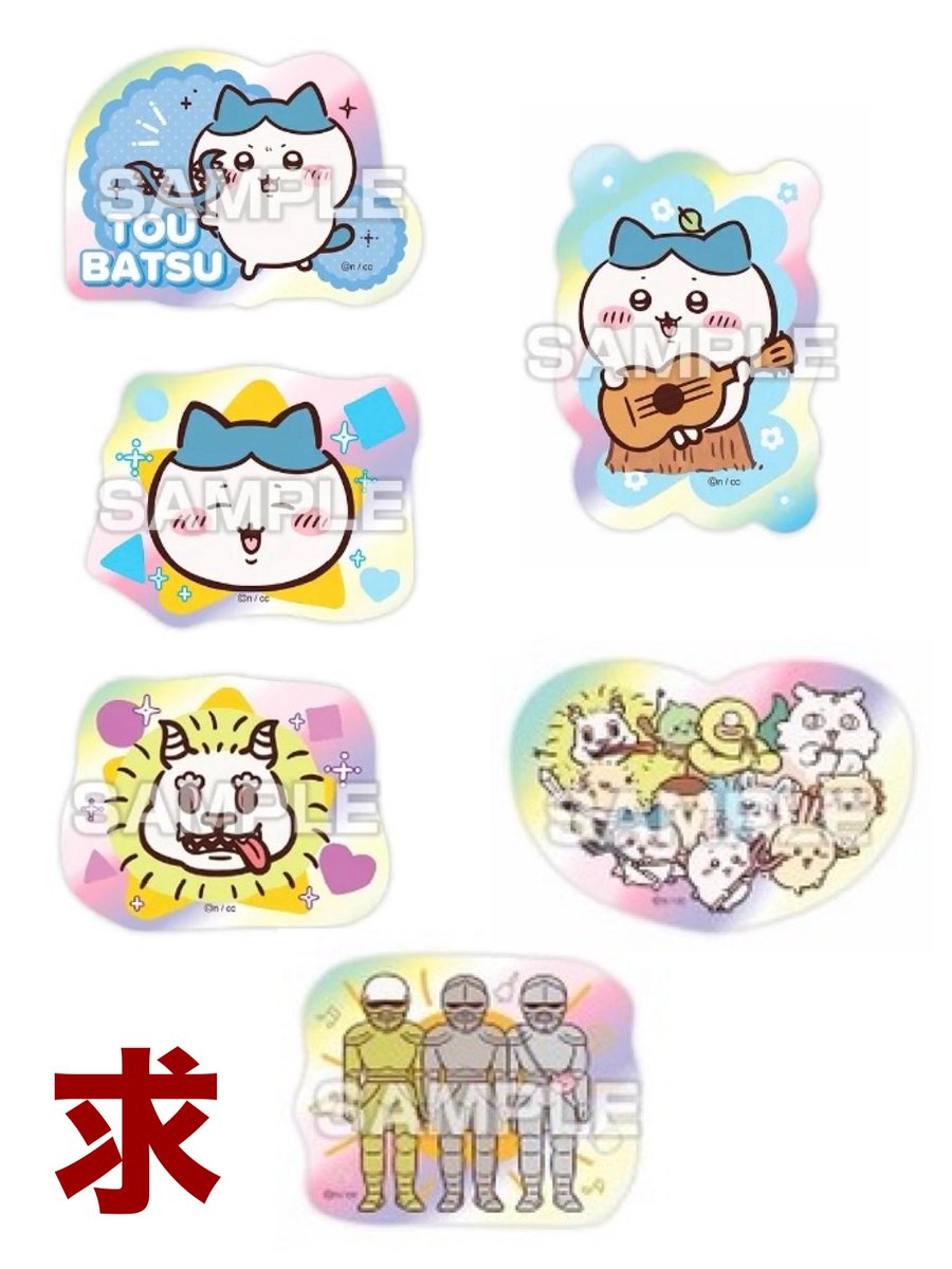 Ponsabit's tweet photo. 【交換】ちいかわ キャラカットステッカーガム ときめきレインボー

譲 うさぎ、ちいかわ、くりまんじゅう
求 ハチワレ > 集合 > でかつよ > 鎧さん

郵送での交換をお願いします
おまとめ優先とさせていただきます

よろしくお願いいたします🤲😌 https://t.co/VOS0ukvL8A