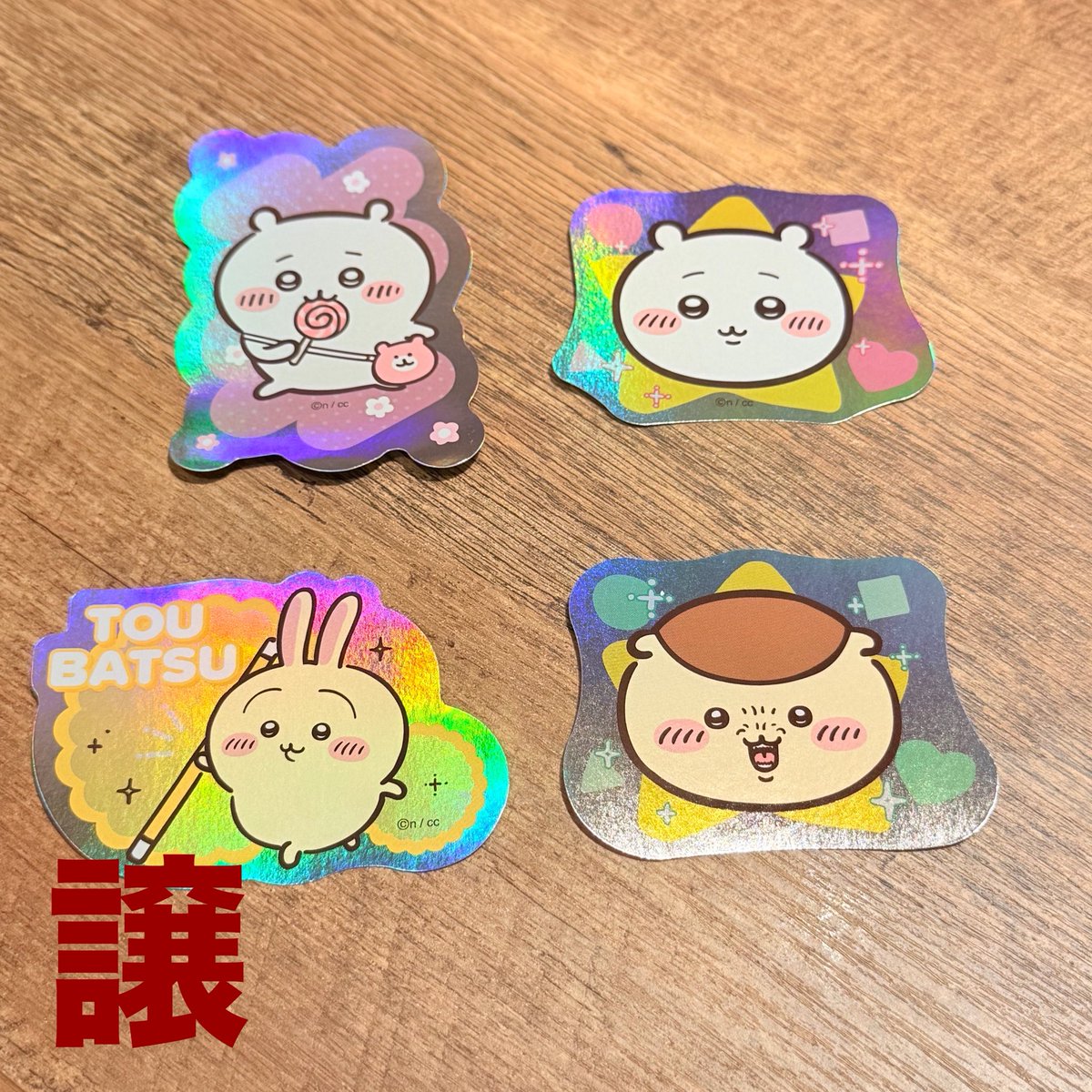 Ponsabit's tweet photo. 【交換】ちいかわ キャラカットステッカーガム ときめきレインボー

譲 うさぎ、ちいかわ、くりまんじゅう
求 ハチワレ > 集合 > でかつよ > 鎧さん

郵送での交換をお願いします
おまとめ優先とさせていただきます

よろしくお願いいたします🤲😌 https://t.co/VOS0ukvL8A