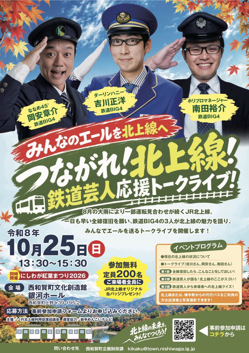 DHyoshikawa's tweet photo. 北上線イベント、お待ちしております✨

『みんなのエールを北上線へ～つながれ！北上線！鉄道芸人応援トークライブ！』

10/25（日）
西和賀町文化創造館・銀河ホール

13:30〜

※参加無料
（事前申し込み制）

詳しくは
https://t.co/oJeXfF5bPa https://t.co/2Rd8cp9KxA