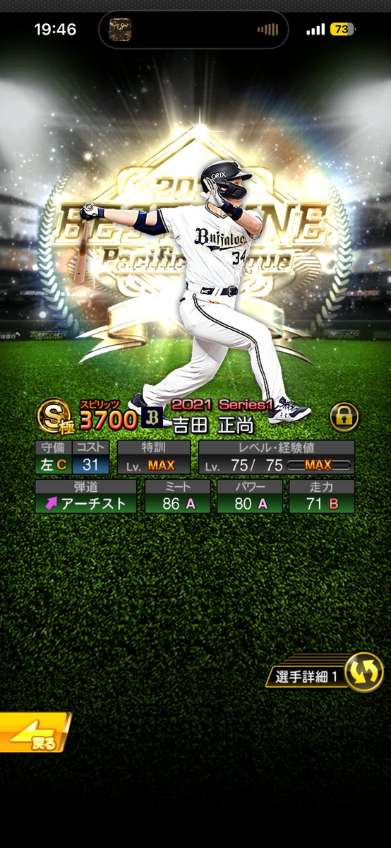 ffps_narubure28's tweet photo. 吉田一点狙いのWS30連チャレンジ！
大成功！実に5年振り😭
スピ3700からの継承😎
#プロスピA https://t.co/6c48c8AdKu