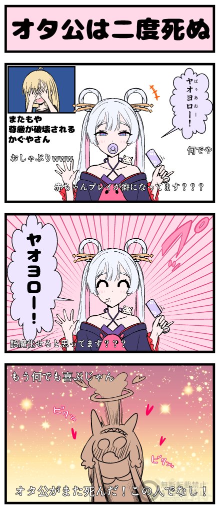 AgemakiKuina's tweet photo. 二次小説のオマケ用に描いた四コマのオマケ。
……と、オマケのオマケのオマケです、ご査収ください。

前回アップ分の表示８万越え、沢山のいいね。
改めてありがとうございます。
 #超かぐや姫 https://t.co/6foHwMvLim