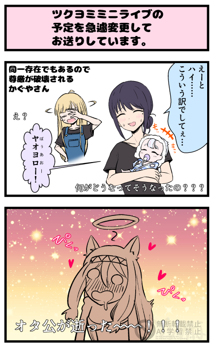 AgemakiKuina's tweet photo. 二次小説のオマケ用に描いた四コマのオマケ。
……と、オマケのオマケのオマケです、ご査収ください。

前回アップ分の表示８万越え、沢山のいいね。
改めてありがとうございます。
 #超かぐや姫 https://t.co/6foHwMvLim