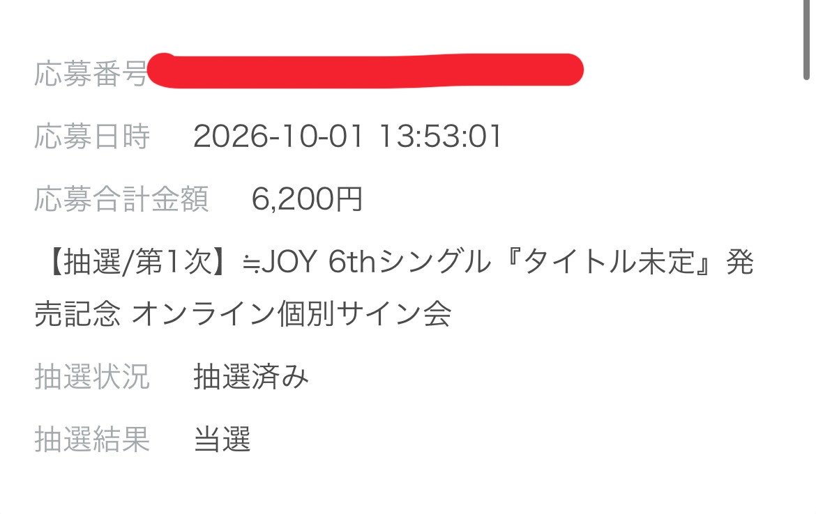J09_ms's tweet photo. ジョイのサイン会はちゃんと当たった https://t.co/M3y8LvnObJ