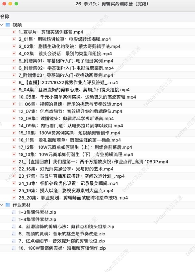 lksmlabc's tweet photo. B站播放量冲到 220 万的剪辑视频精品课！

🔗：https://t.co/SIxsHlPgms

值 645 元的李兴兴爆款剪辑课，我先替大伙试过了！新手 48 小时就能剪出电影感 vlog，PR/AE 全流程拆解加实战案例，另外还送价值 2000 元的素材包！
分镜逻辑、转场技巧、爆款节奏全都手把手教，学完上手就能剪。 https://t.co/XrKisHAEnr