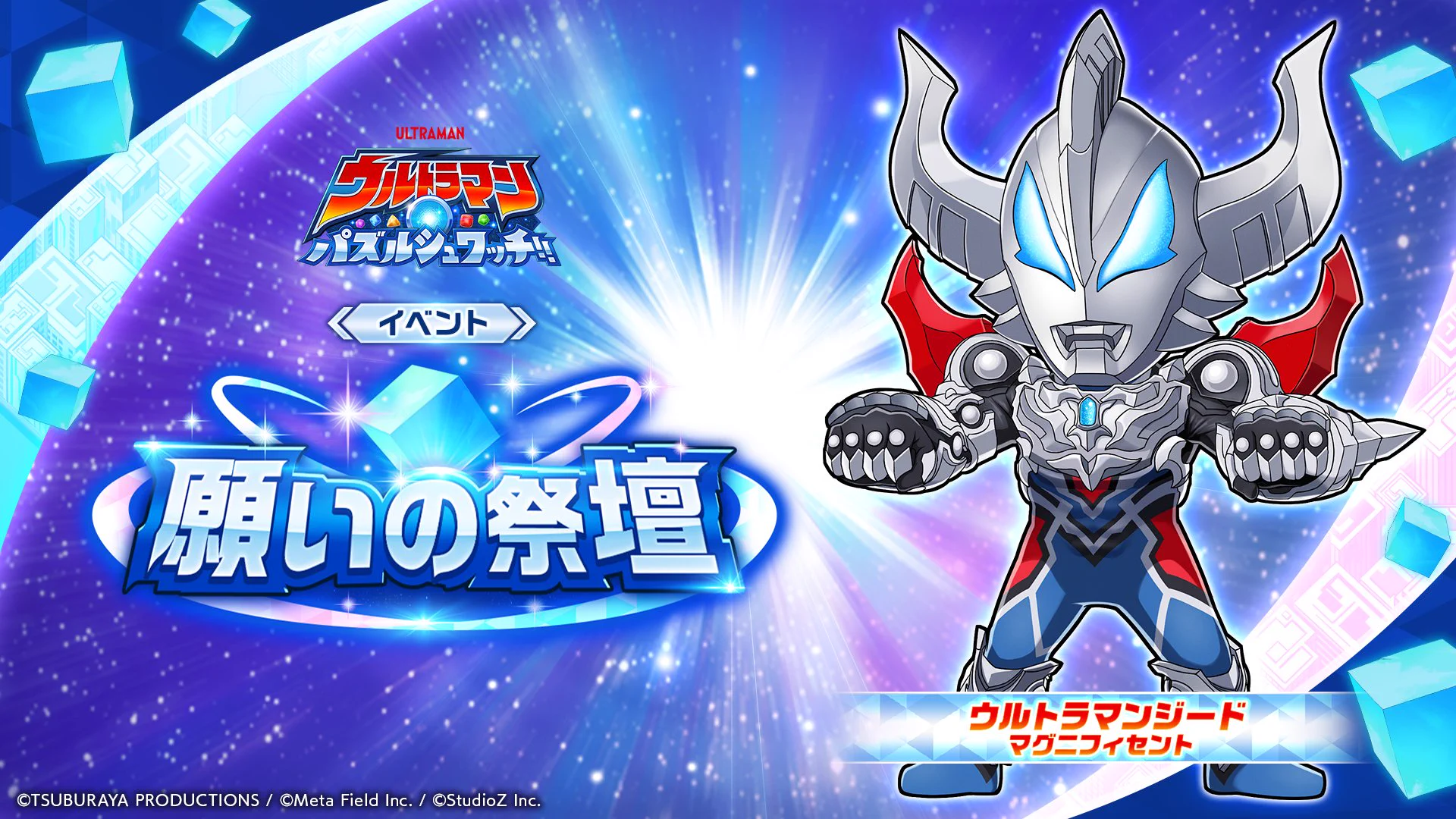 公式】ウルトラマン パズルシュワッチ!! в X