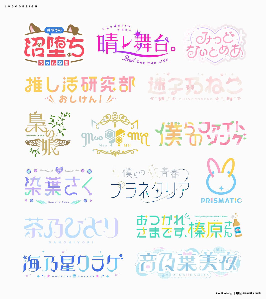 kumika_kmk's tweet photo. 【お仕事募集】
10月以降のお仕事募集中です！

✧企業様 10月着手〜
✧個人様 11月着手〜

ロゴデザイン/ネームロゴ/配信画面
など、デザインのお仕事お待ちしております！
お気軽にご連絡ください！ https://t.co/rKZBxeXFrF