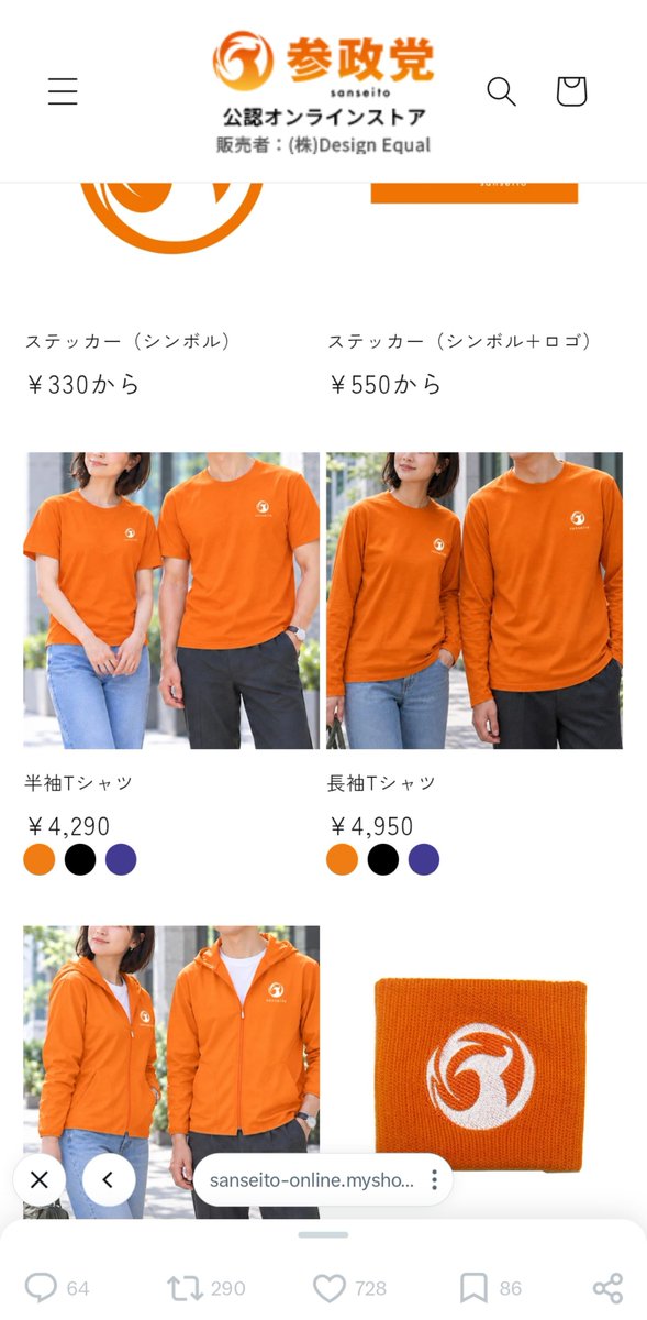 fqSeBALOnsbBSh6's tweet photo. おい！こら！参政党！！

モノタロウなくなっとるやんけ！ https://t.co/6EK96IppVY