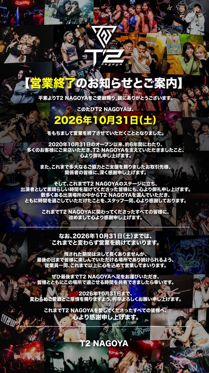 t2nagoya's tweet photo. .
🔥 T2 NAGOYA LAST DANCE 2 DAYS
DAY 1 — THE FINAL WEEKEND —
2026.10.30 FRI

T2 NAGOYA、最後の2日間。
そのDAY 1を飾る、10月30日。

T2 NAGOYAで過ごす最後の金曜日。
これまで積み重ねてきた夜を、
最後のフロアへ。

With Gratitude for Every Moment We've Shared.

#t2nagoya #lastdance https://t.co/OWtrwoc7x4