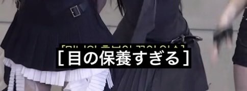 fearnot_zuhaa's tweet photo. 編集者さんはFEARNOT兼REMINEですか？？笑笑
ちなみに、リセンヌ側のチャレンジ出てないのはカムバの曲でやってるからですか。期待しちゃっていいですか？ https://t.co/y02GigLlr1