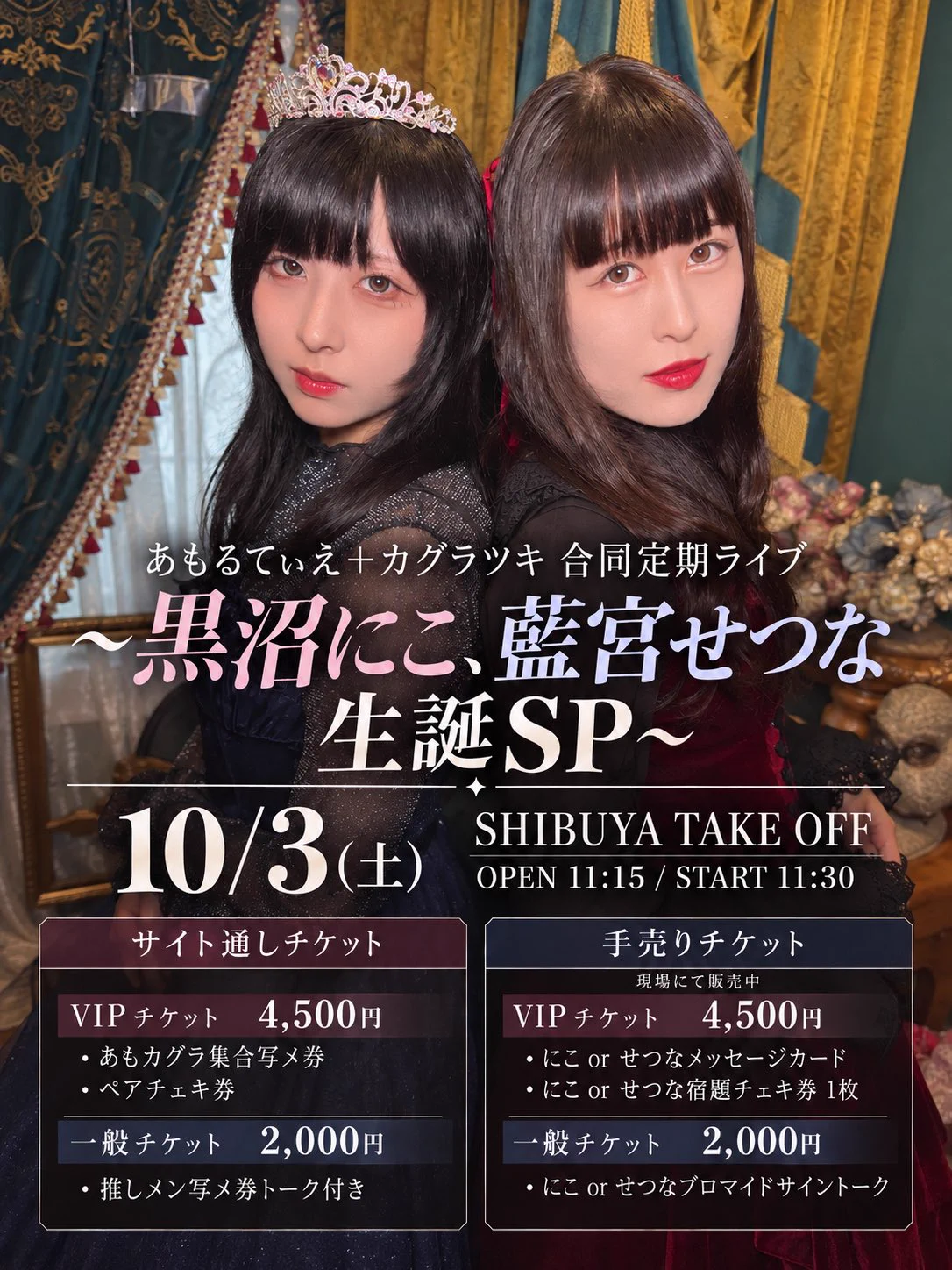 TikTok更新しました🆙 どうしてもティアラがズレてしまうせつなさん