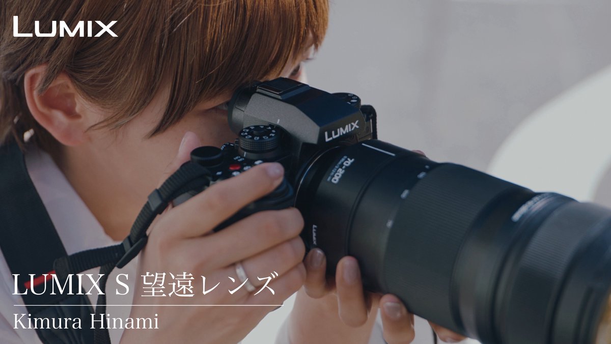 LUMIX_Japan's tweet photo. LUMIX S 望遠レンズ | Kimura Hinami —  望遠レンズで拡がる写真の世界  
    
本動画では、写真家のKimura Hinami氏にLUMIX S1RIIと「LUMIX S PRO 70-200mm F2.8 O.I.S.」「LUMIX S 100-500mm F5-7.1 O.I.S.」の2本を組み合わせて撮影いただき、実際の撮影シーンを通して感じた、望遠レンズならではの表現や描写、それぞれのレンズを持ち出す理由、撮影シーンに応じた使い分けについて語っていただきました。  
  
遠くの被写体を大きく捉えるだけでなく、背景を圧縮して印象的な作品をつくったり、肉眼では捉えきれない瞬間を切り取ったりと、望遠レンズならではの表現を楽しめるのがLUMIX Sシリーズの望遠レンズの特長です。  

▼YouTube
https://t.co/RIyRai0B3K