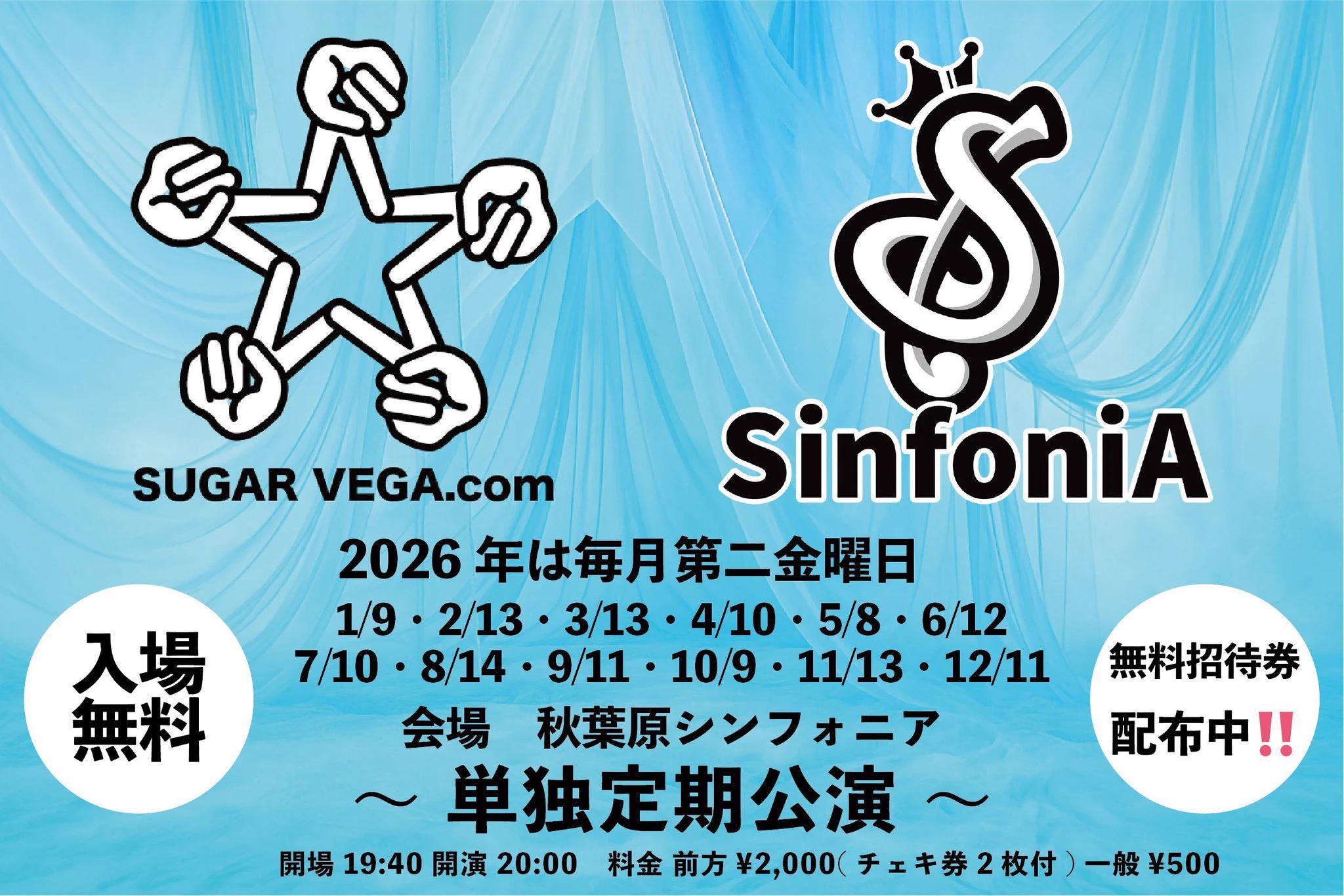 SUGAR☆VEGA.com【公式】新メンバー募集 on X: 