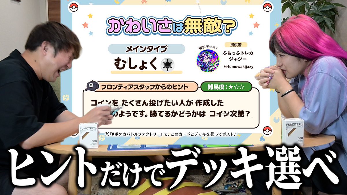 advn_YT's tweet photo. 🆕新着動画🆕

10/12に開催するアドフェスサイドイベント
バトルファクトリー形式で対戦‼️

ふもっふトレカ@fumotcg さんとのコラボ動画✨️
動画はリプライからチェック✅

【ポケカ】謎のヒントだけでデッキ選んで対戦したらガチ最強デッキ見つかったwww【バトルファクトリー】 https://t.co/JCPKXkSFUA