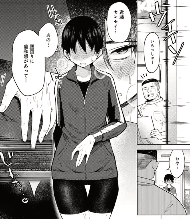 Enrico_Selucio's tweet photo. 怪しい整体に通い続ける陸上部のエース SFW

(1/8) https://t.co/dbU8shAUwi