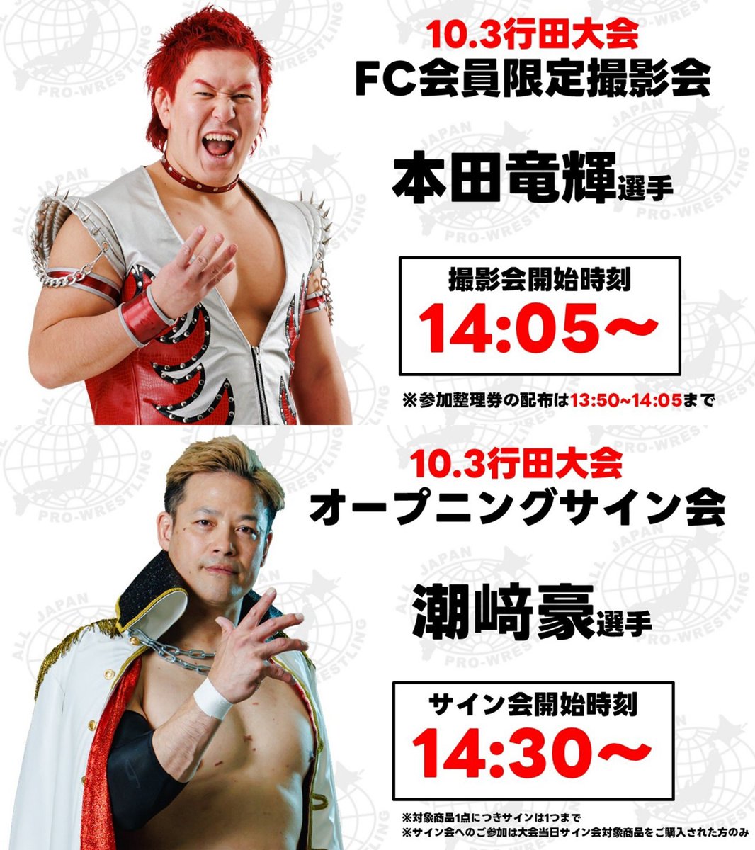 alljapan_pw's tweet photo. ＼🍁前売り券は本日23時59分まで🍁／

「旗揚げ記念シリーズ2026」

🗓️10月3日(土)14:00開場/15:00開始
📍行田グリーンアリーナ メインアリーナ

🎫チケットぴあ
https://t.co/j25Qc4YEyE

🎫ローソンチケット
https://t.co/nZdCPlhPuo

🚌JR行田駅から無料バス運行
https://t.co/T9OJx4DHE0

🚙無料駐車場あり

🍹会場内飲食可

🚫会場内土足禁止（スリッパなどの上履きをご持参ください）

✅詳細
https://t.co/TMZerMvicX

#ajpw