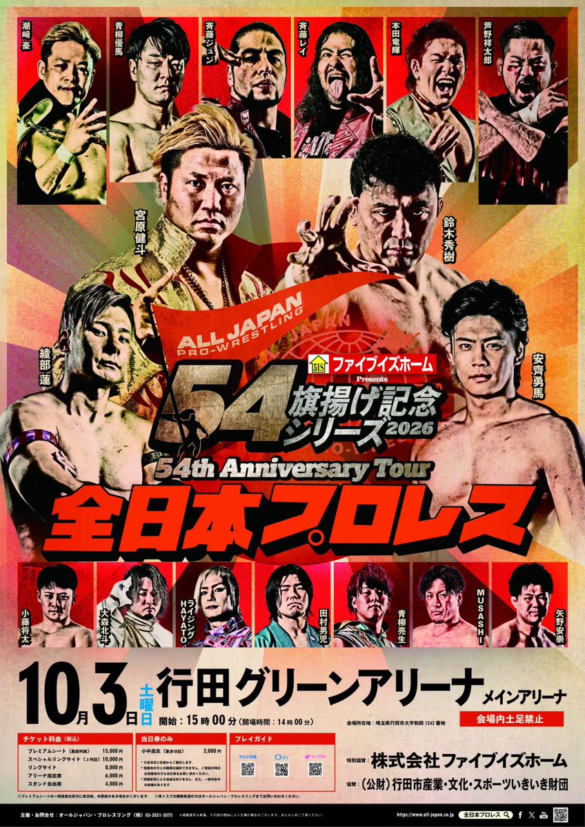 alljapan_pw's tweet photo. ＼🍁前売り券は本日23時59分まで🍁／

「旗揚げ記念シリーズ2026」

🗓️10月3日(土)14:00開場/15:00開始
📍行田グリーンアリーナ メインアリーナ

🎫チケットぴあ
https://t.co/j25Qc4YEyE

🎫ローソンチケット
https://t.co/nZdCPlhPuo

🚌JR行田駅から無料バス運行
https://t.co/T9OJx4DHE0

🚙無料駐車場あり

🍹会場内飲食可

🚫会場内土足禁止（スリッパなどの上履きをご持参ください）

✅詳細
https://t.co/TMZerMvicX

#ajpw