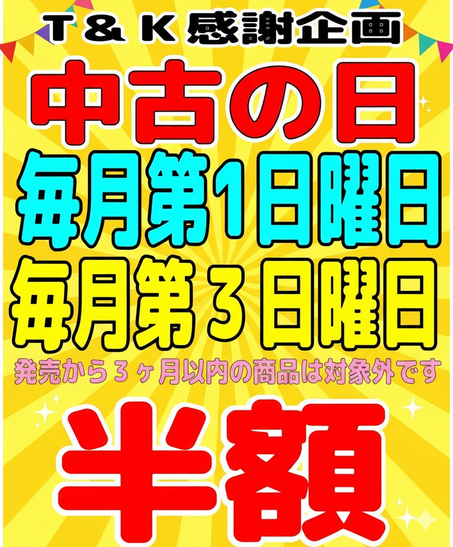 t_and_k_game's tweet photo. 💥衝撃の中古DVD半額💥
💥 10月 4日 日曜日 🏃💨
🚨🚨中古DVD半額 🚨🚨
🎬 #デマンド💎 #プレステージ🍈 #センタービレッジ
🎬 #MOODYZ💎 #PREMIUM🍈 #OPPAI
🧬 #EーBODY🏞️ #山と空⛲ #溜池ゴロー
🐚 #ヴィーナス🏘️ #本中💎 #無垢
🌊 #DEEPS👠 #エマニエル🏛️ #ヴィーナス
✨ #Kirakira🛠️ #Fitch
🎬 #S1💎 #セレブの友 #マドンナ
🧬 #ながえ🏞️ #ワンズファクトリー⛲ #アタッカーズ🐚 #ギガ🏘️ #テンガ💎 #ハンター
🌊 #ナチュラルハイ👠 #ファレノ🏛️ #ルビー
✨ #タカラ🛠️#FAプロ 🌊 #HHH👠 #Hunter🏛️ #ROOKIE
✨ #ROYAL����️#REAL
#TandK #DVD激安
#兵庫県 #朝来市 #和田山町
#人口28000人の市 #超過疎地のセル店
#中古DVD半額