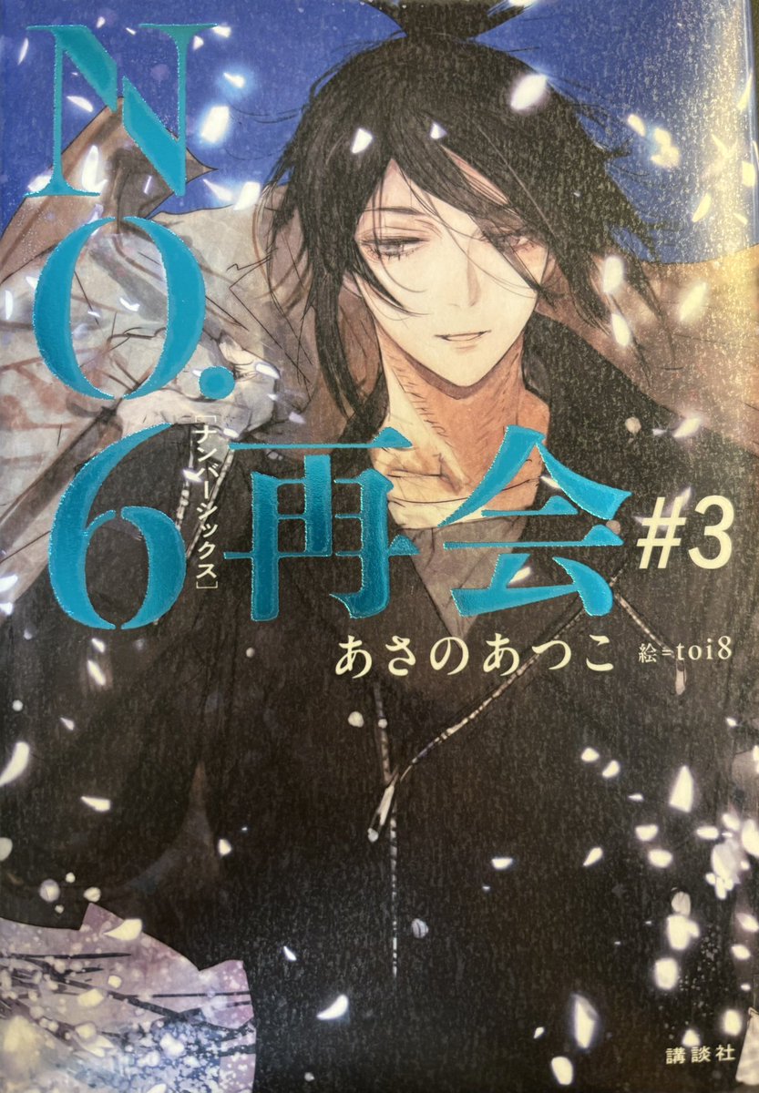 samependokusyo's tweet photo. もう4巻発売され��ますが、やっと図書館で借りることができました！☺️

表紙綺麗すぎる楽しみすぎる！ https://t.co/Y59FYXoiSH