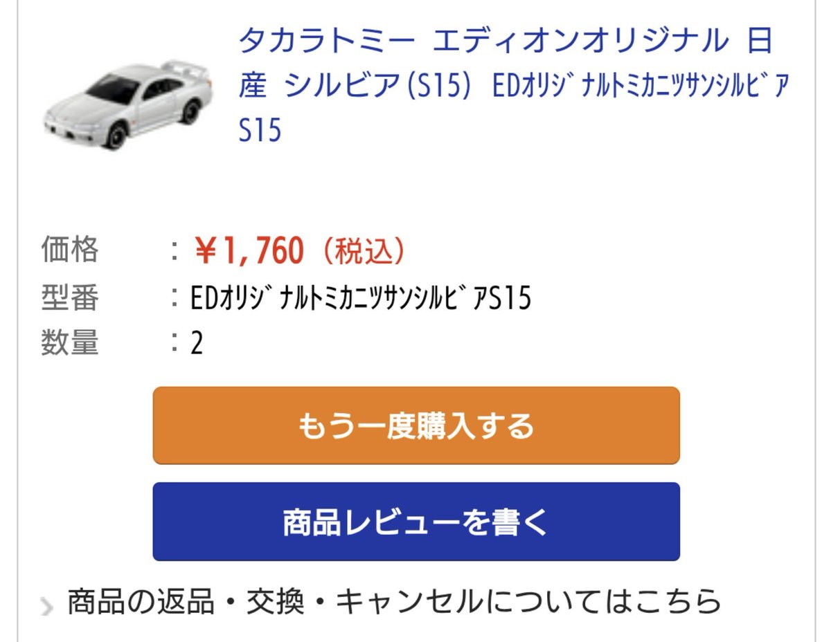 wrx_only_sti's tweet photo. 最近トミカに余り関心が無くなったので、初回とイオンとTCNしか買わなくなったけど

S15は乗ってたから買えてよかった。 https://t.co/QfDSRKaLuv