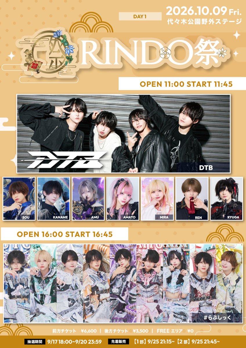 RINDOMATSURI's tweet photo. ＼ #RINDO祭 2DAYS開催🔑 ／

🗓️ 10月9日(金)・10日(土)
📍 代々木公園野外ステージ
🔗 https://t.co/OvC7JczTLM

チケットはこちらから🎫

10/9(金) https://t.co/8uarFomNYf
10/10(土) https://t.co/f1fsLEypZS

代々木公園にて「#九州観光物産フェア in 代々木2026」と同時開催🌳
🔗 https://t.co/ced1V6rDBR
@Foodfes_FNI

#代々木公園