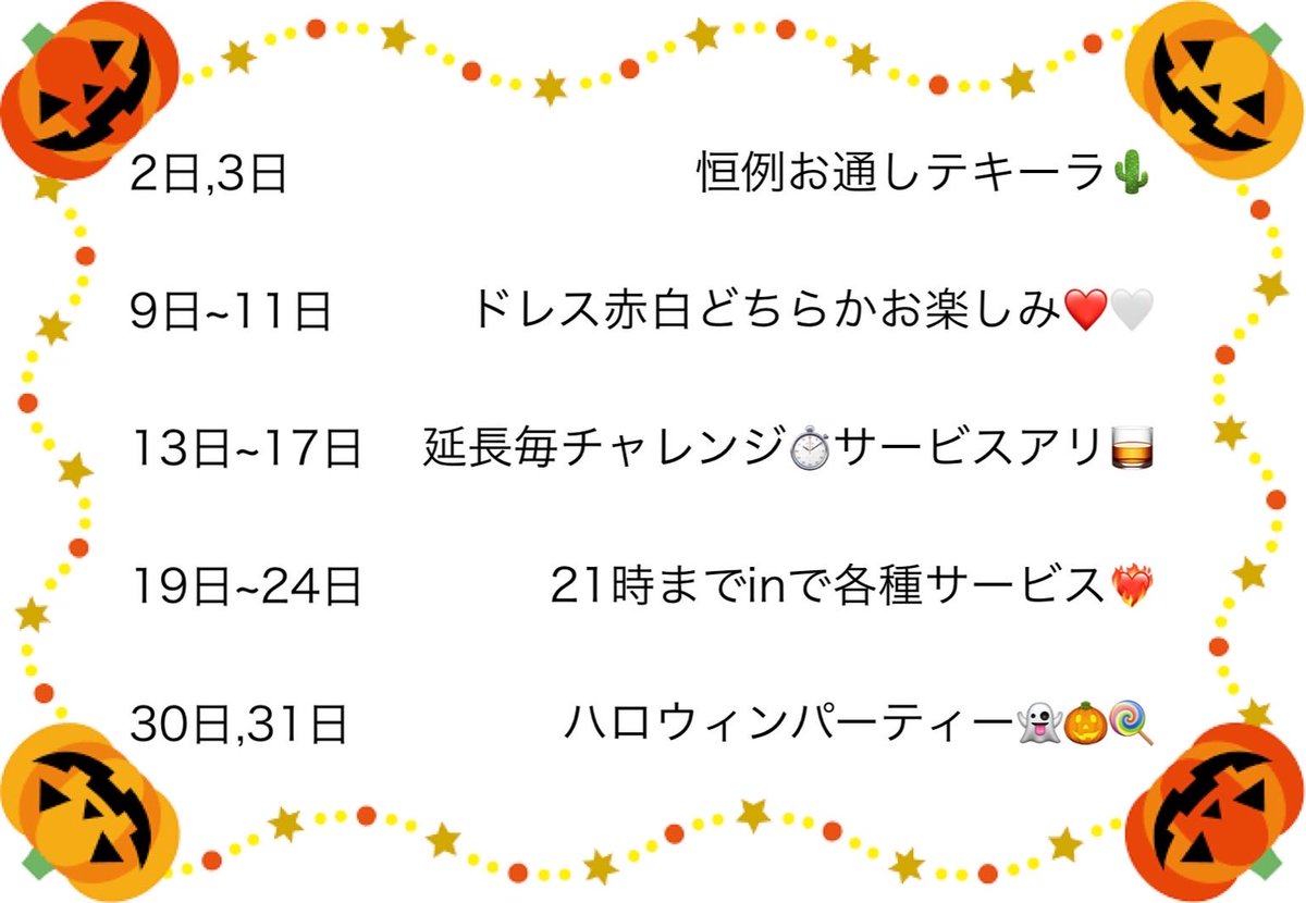 LoungeFortuna's tweet photo. 10月のイベント詳細です💁‍♀️
今週末はウェルカムテキーラ🥃

#水商売 #スナキャバ #スナック #ラウンジ #本八幡 https://t.co/42Ezw6fydc