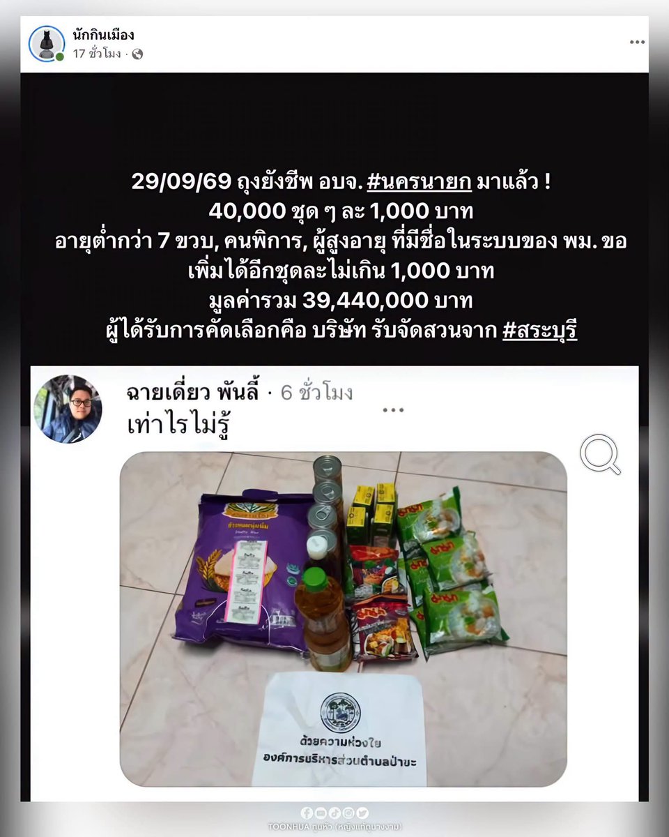 talayloma's tweet photo. คิดยังไงก็ไม่ได้ 1000 นึง !!! 

ข้าวสารหอมมะลิ (ถุงสีม่วง) ประมาณ 5 กิโลกรัม 1 ถุง ~150 - 200 บาท
🪔 น้ำมันพืช (ขวดใหญ่) 1  ขวด 45 - 55 บาท
🐟 ปลากระป๋อง 1 แพ็ก (4-6 กระป๋อง)
60 - 90 บาท
🍜 บะหมี่กึ่งสำเร็จรูป (มาม่า/ไวไว)
1 แพ็ก (6-10 ซอง) 40 - 60 บาท
🧴 ยาสระผม / น้ำยาล้างจาน (ขวดเล็กด้านหลัง ) 1-2 ขวด 30 - 50 บาท
📦 รวมมูลค่าสินค้าในท้องตลาดโดยประมาณ 325 - 455 บาท

ซื้อส่งมันไม่ถูกกว่านี้เหรอว่ะ !?!

#น้ำท่วม #ผู้ประสบภัย #ถุงยังชีพ #นครนายก