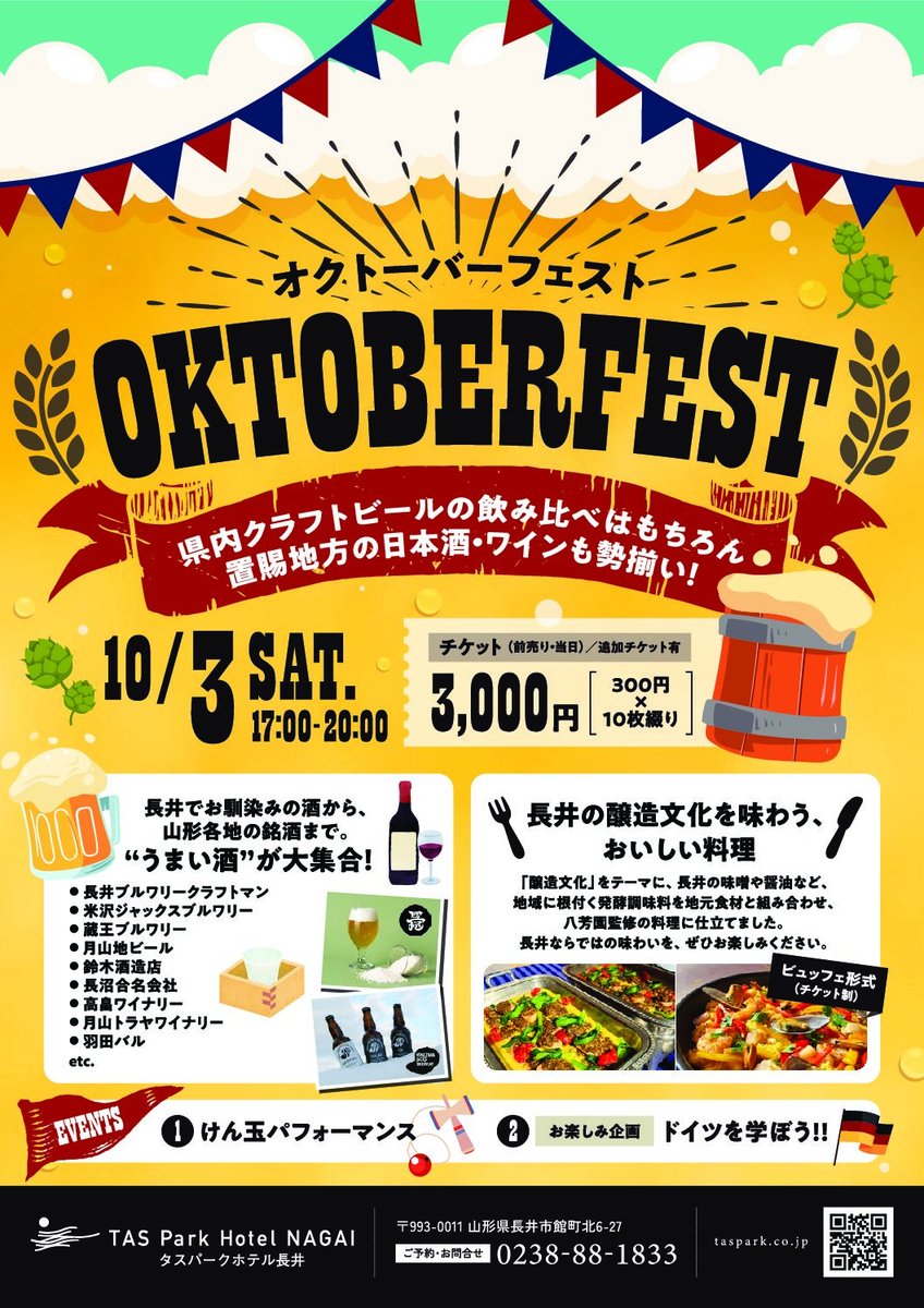 tasparkhotel's tweet photo. いよいよ明日です！！
長井ブルワリークラフトマン・米沢ジャックスブルワリー他、たくさんの『うまい酒』を楽しめます！！
けん玉パフォーマンスやドイツの文化を知るいい機会ですので、お子様も楽しめますよ😆
＃タスパークホテル長井
＃オクトーバーフェスト
＃長井市
＃ドイツ文化 https://t.co/Kip1EOk7qW
