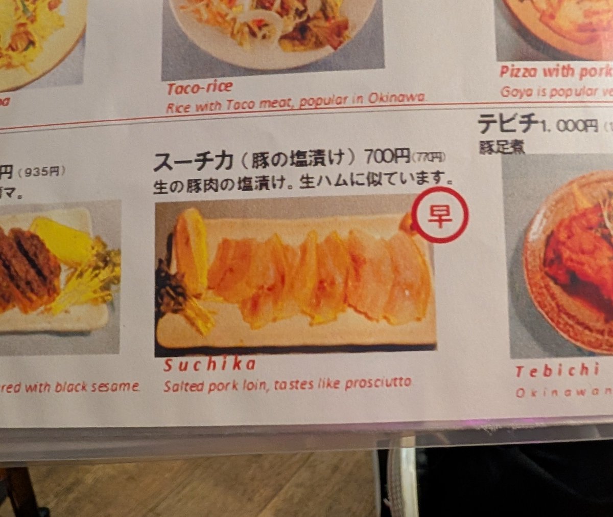 naze6622's tweet photo. 沖縄の豚の生肉を塩漬けにした料理が美味すぎる🥰脂がとろける旨味爆弾である！ https://t.co/RuVwygEOC7