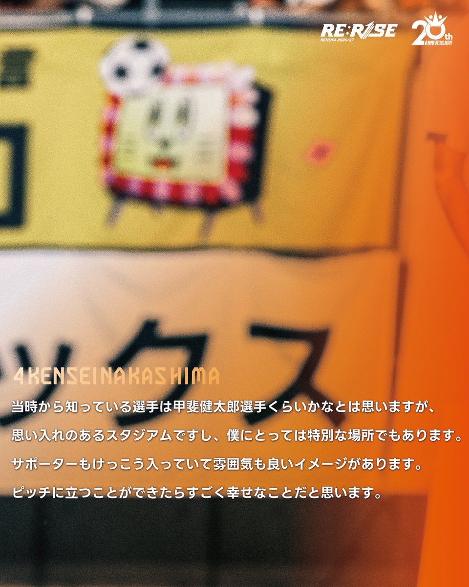 renofayamaguchi's tweet photo. 🗣️Player`s Comment

🟠中島賢星選手
思い入れのあるスタジアムですし、
僕にとっては特別な場所でもあります。

🆚FC岐阜
🗓 10/3 14:00キックオフ
🏟岐阜メモリアルセンターヒマラヤスタジアム岐阜

試合のみどころはこちら👇
▶️https://t.co/5X7yOp0MwI

#renofa #RERISE https://t.co/LEQpSlxOBD