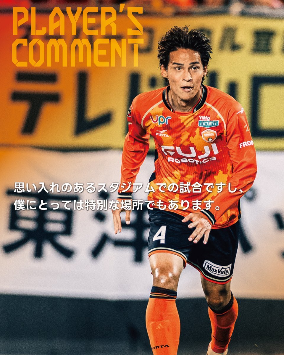 renofayamaguchi's tweet photo. 🗣️Player`s Comment

🟠中島賢星選手
思い入れのあるスタジアムですし、
僕にとっては特別な場所でもあります。

🆚FC岐阜
🗓 10/3 14:00キックオフ
🏟岐阜メモリアルセンターヒマラヤスタジアム岐阜

試合のみどころはこちら👇
▶️https://t.co/5X7yOp0MwI

#renofa #RERISE https://t.co/LEQpSlxOBD