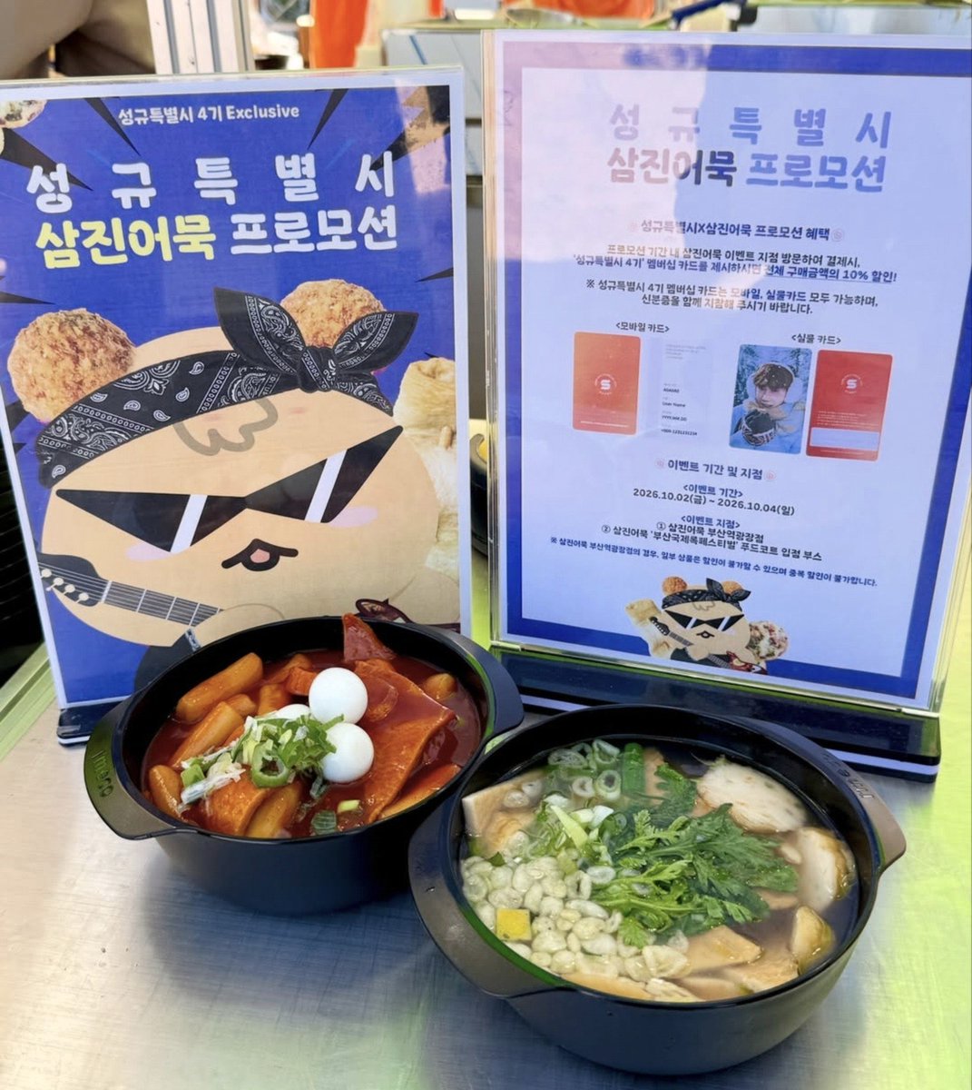 LatteNamKim's tweet photo. 성규오빠는 알까
삼진어묵에 ‘이번 겨울은 호빵말고 성규오빵’ 컨셉의 귀염터지는 본인의 모습이 걸려있다는 것을 https://t.co/yIwwuM3crX