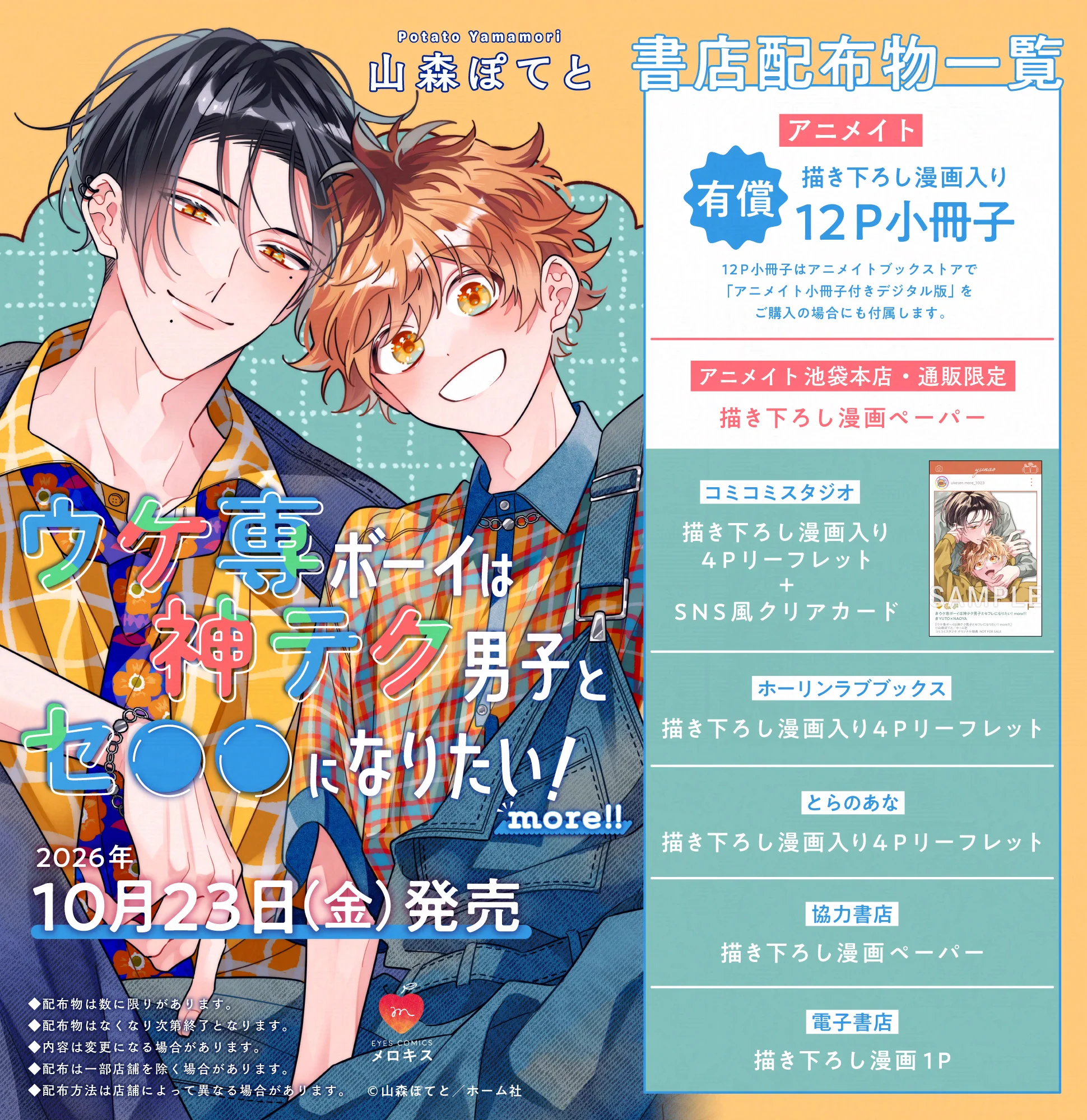 Bloom＆メロキス編集部 on X: 