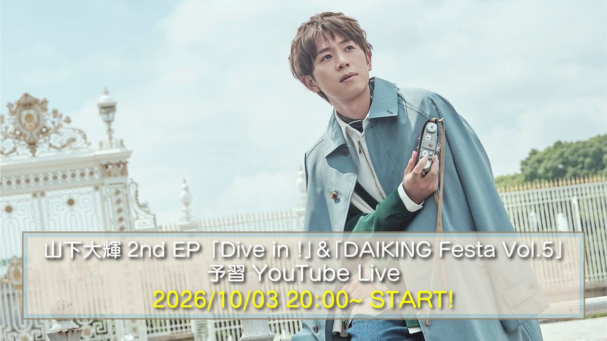DAIKING_staff's tweet photo. 【info】
明日10/3(土)20:00より

山下大輝 2nd EP「Dive in !」＆「DAIKING Festa Vol.5」予習 YouTube Live 

を配信します！📝

2nd EP「Dive in !」と「DAIKING Festa Vol.5」の最新情報をお届けします☺️

配信URL
https://t.co/uL4CsStD76

#山下大輝 #Divein #ダイフェス https://t.co/gCQoYIKsx8