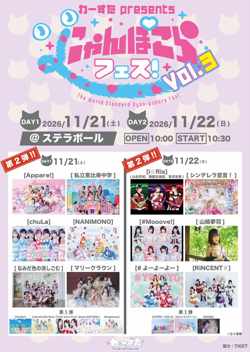 iris_official_'s tweet photo. /／
11/22（日）ステラボールにて開催
わーすたpresents
にゃんぽこらフェス！vol.3出演決定！
\＼

i☆Risは、
💚山北早紀
💜茜屋日海夏
❤️若井友希
の3人が出演致します🎤

チケットは先行抽選受付中📝
https://t.co/fG4Z1P6hvm

その他詳細は、公式をCheck👀

#i_Ris
 #i_Ris14周年横アリ まで 32日 https://t.co/nLljvnFLeh