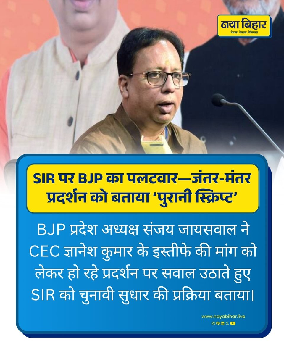 nayabihar_live's tweet photo. SIR पर BJP का विपक्ष को जवाब

SIR को लेकर जारी राजनीतिक विवाद के बीच BJP नेताओं ने इसे मतदाता सूची की जांच और सुधार की प्रक्रिया बताया, जबकि विपक्ष इस पर सवाल उठा रहा है।

#SIR #BJP #ElectionCommission #BiharPolitics #NayaBihar https://t.co/K99MiZSwPZ