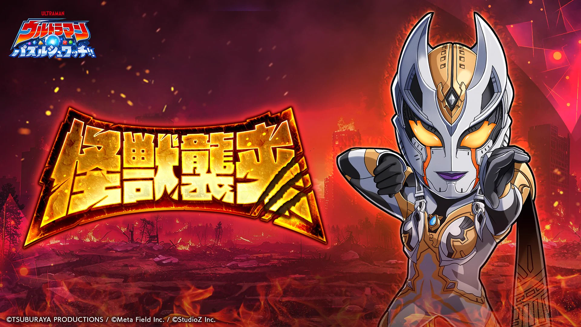 公式】ウルトラマン パズルシュワッチ!! (@ultraman_pzsw_j) / X