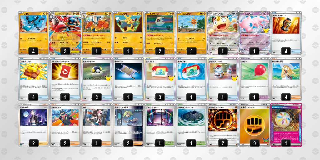 pokeca_book's tweet photo. シティリーグ10/2【金】
ドラゴンスター池袋店（東京）

優勝　ドラパルト
準優勝　ルカリオ
TOP4　ルカリオ
TOP4　タケルライコ https://t.co/IRBpIzpANW