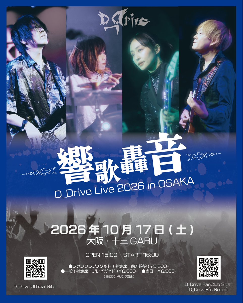 D_Drive_Chiiko's tweet photo. 【D_Drive】
10月17日(土)大阪・十三GABU
10月18日(日)大阪・茨木ジャックライオン
11月28日(土)新横浜NEWSIDEBEACH
11月29日(日)新横浜strage
【高橋克グループ】
10月25日(日)大阪・梅田ALWAYS
【POPUP SHOP】
10月30日(金)東京・高円寺KATA BAR
【GOMARU JAPAN】
11月3日(祝・火)大阪・庄内HASH https://t.co/VPOMaCbDER