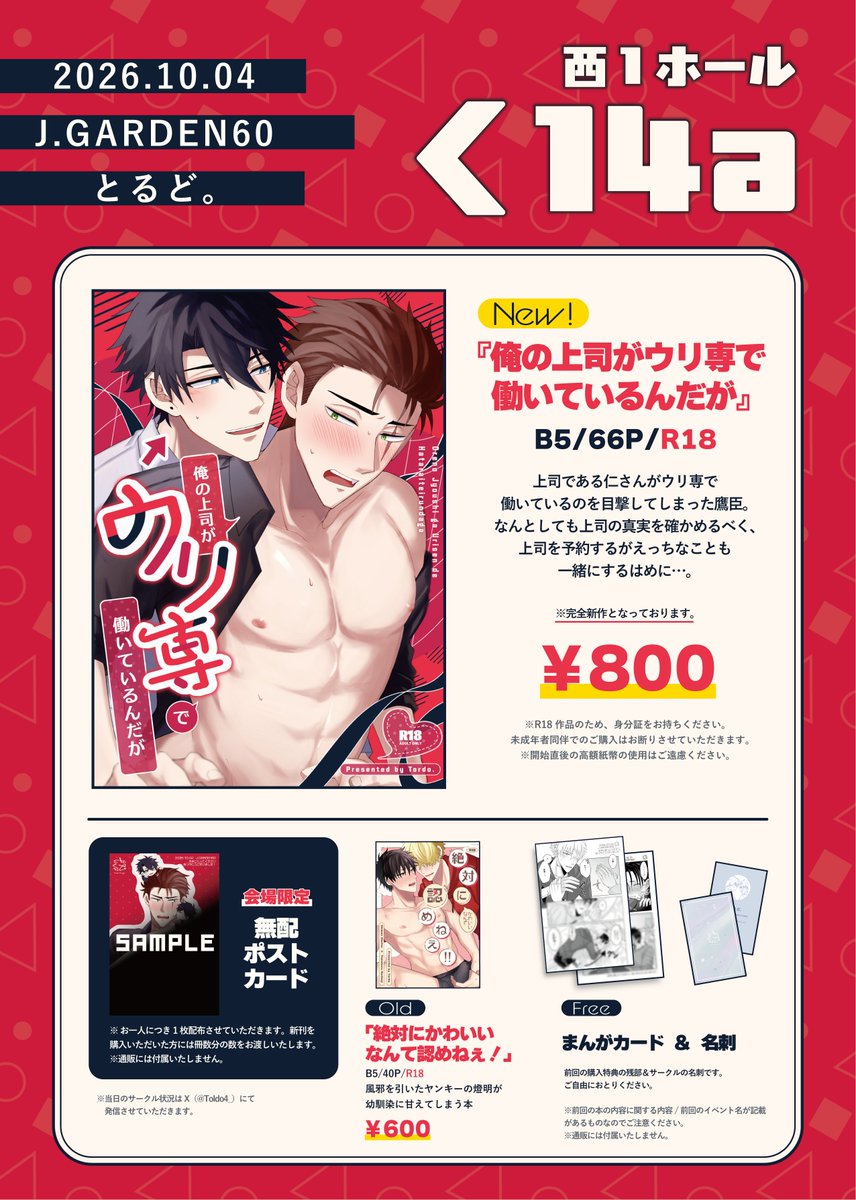 Tordo4_'s tweet photo. 10/04  J.GARDEN60
く14a 【とるど。】　

新作です！お品書きです！
当日はよろしくお願いしますー！

#JGARDEN60 #J庭60 https://t.co/b7pJnMz7m8