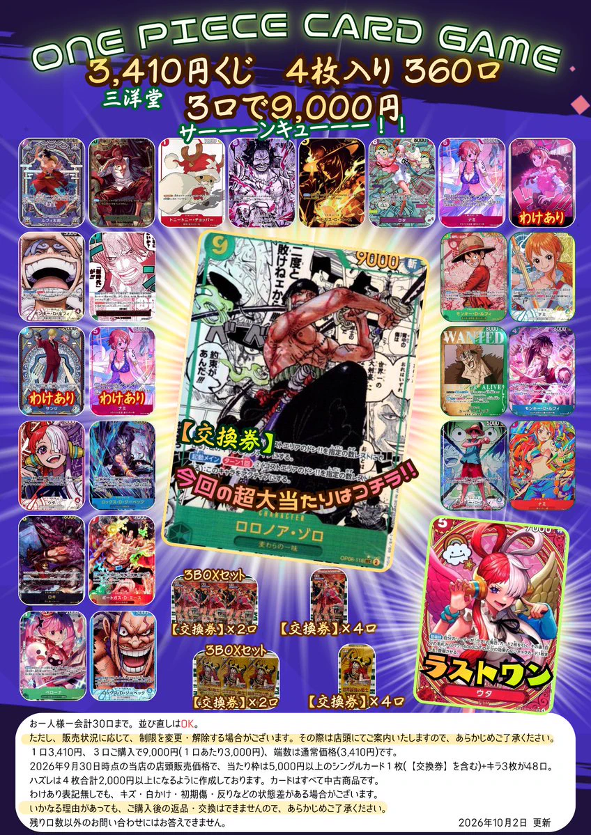 三洋堂トレカ館⭐️豊郷店⭐️ on X: 