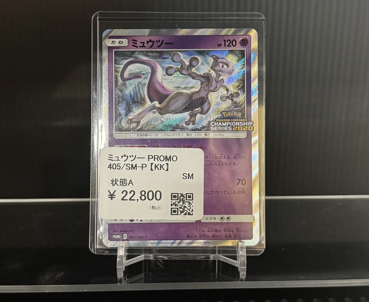 ミュウツー 405/SM-P チャンピオンシップ2020 プロモ トレカキャンプ名古屋駅前店【ポケモンカード専門店】 on X: 