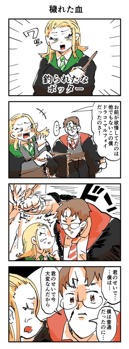 gomasiodayo's tweet photo. マルフォイts😡💦 https://t.co/E0QB0CcJ6l