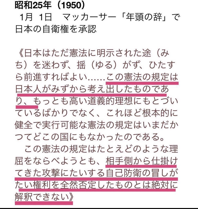 nvskjp's tweet photo. 「自衛隊の存在が違憲」は❌です。
「明記しなけりゃ云々」も改憲誘導。
もう違憲論はなくなりました。
あくまで「侵略戦争」に対しての
『戦力不保持】であり、
個別的自衛権は
国連憲章でも認められている権利。

ネトウヨの
「改憲しなければ防衛できない」❌
ウソです。騙されないでください。
偽装護憲がワザとミスリードして
改憲誘導に誘導する。
TV見てる方は知識がないから全然わからないで誘導される。ダメですよ。
左右がウクライナ🇺🇦マンセーなんだから。TVを疑え。