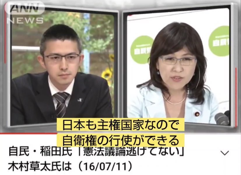 nvskjp's tweet photo. 「自衛隊の存在が違憲」は❌です。
「明記しなけりゃ云々」も改憲誘導。
もう違憲論はなくなりました。
あくまで「侵略戦争」に対しての
『戦力不保持】であり、
個別的自衛権は
国連憲章でも認められている権利。

ネトウヨの
「改憲しなければ防衛できない」❌
ウソです。騙されないでください。
偽装護憲がワザとミスリードして
改憲誘導に誘導する。
TV見てる方は知識がないから全然わからないで誘導される。ダメですよ。
左右がウクライナ🇺🇦マンセーなんだから。TVを疑え。