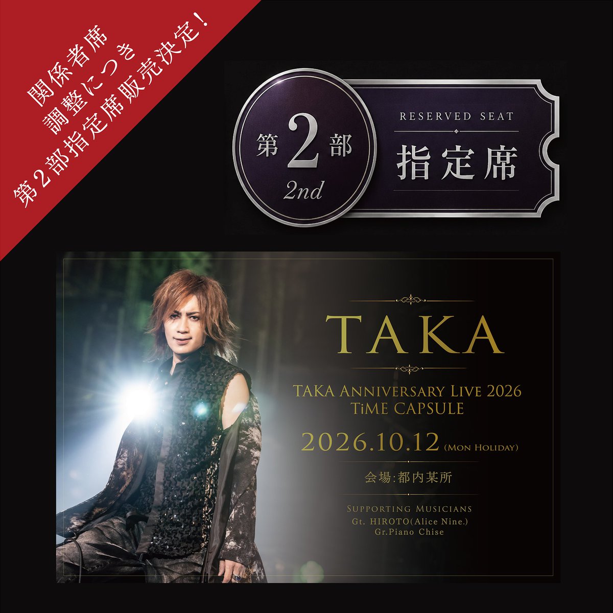 takaTC2026's tweet photo. ━━━━━━━━
📣関係者席調整につき、
🎫完売の第２部指定席若干数販売決定！
⏰10/3(土)20:00より販売開始！
━━━━━━━━
2026/10/12(月祝)
TAKA Anniversary Live 2026
〜TiME CAPSULE〜
🔗 https://t.co/mjPUfOcOkm

━━━━━━━━
📣プレミアム席に付く「スペシャルグッズ」
😀来場者プレゼントの「球体型ひらめきくんボトルウォーター」
数量限定で販売決定！
━━━━━━━━
10/3(土)20:00より販売開始！
🔗 https://t.co/qUiKfuer4o
※10月中旬発送予定

#TAKA
#TAKABD2026
#TiMECAPSULE