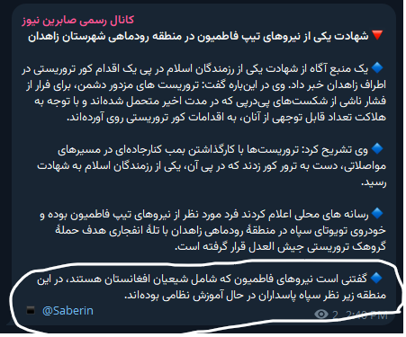 antiafghan98's tweet photo. اعتراف کانال نزدیک به سپاه درباره آموزش و سازماندهی ترو-ریست های فاطمیون

آیا نباید این موضوع شفاف بشه که این افغانی ها برای چه موضوعی دارن آموزش میبینن ؟

#اخراج_افغانی_مطالبه_ملی 
#اخراج_فاطمیون_مطالبه_ملی
#ایران_برای_ایرانی https://t.co/Qp0yOAlrIG