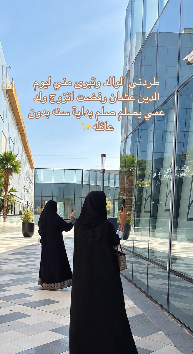 shoi014's tweet photo. الزواج قرار شخصي مو قرار عائلي جماعي!! 
  
رفضها لولد عمها ما يبرر طردها أو التبري منها  !!!! https://t.co/AowRRQNobo
