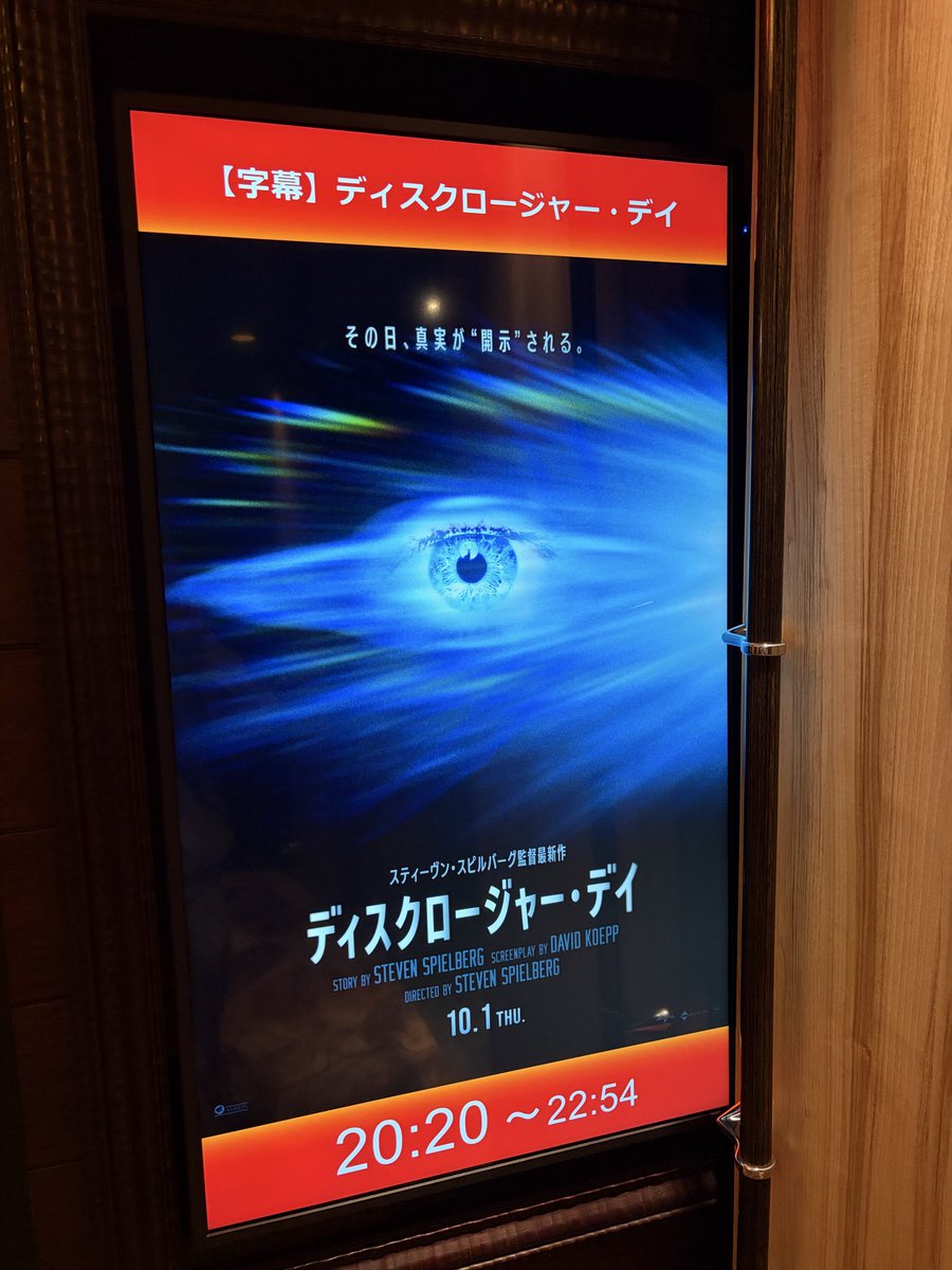 jaws12101's tweet photo. 『ディスクロージャー・デイ』
久しぶりのスピルバーグ作品🛸👽
これ！観たかったのよ〜🤣 https://t.co/MQbNLy6iVu