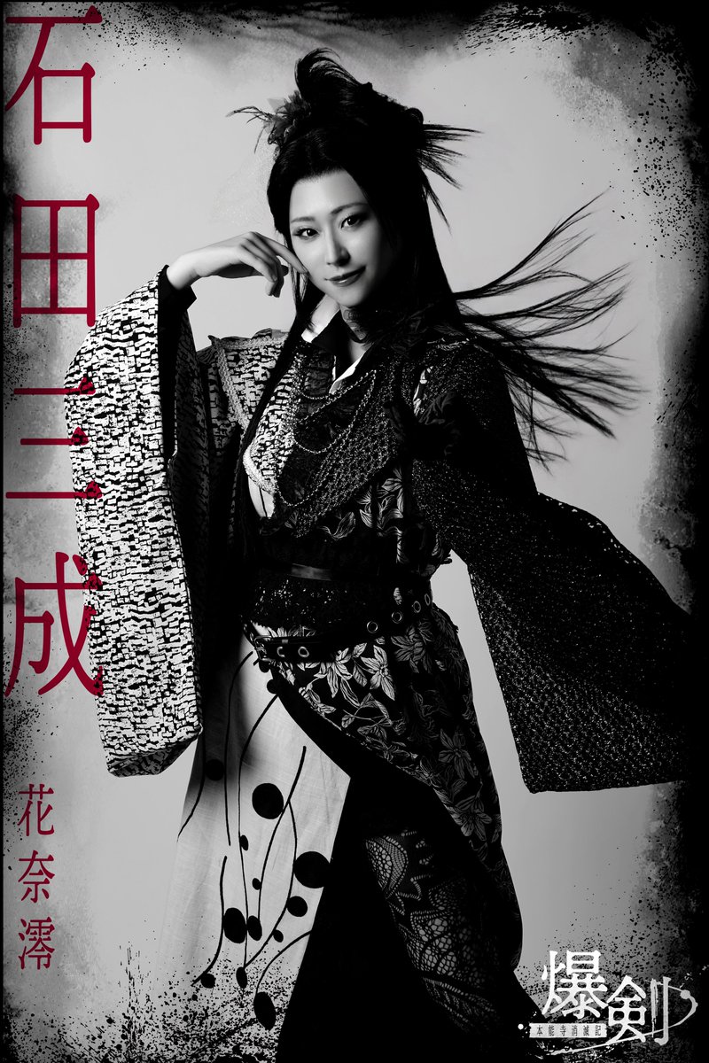 Namio_dao's tweet photo. △ ▼ キャラクタービジュアル公開 △ ▼

#爆剣 石田三成役です。
他のみんなも相変わらずキャラ濃いですね...！？

チケット二次先行もスタートだそうです。
【10月8日（木）23:59まで】
https://t.co/yj5ybT6jq3

シブゲキで待ってます。 https://t.co/vTcmOdOqdu